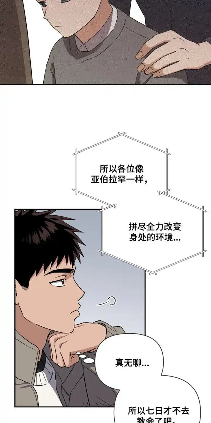 《发小驱魔师》第27话 第17页