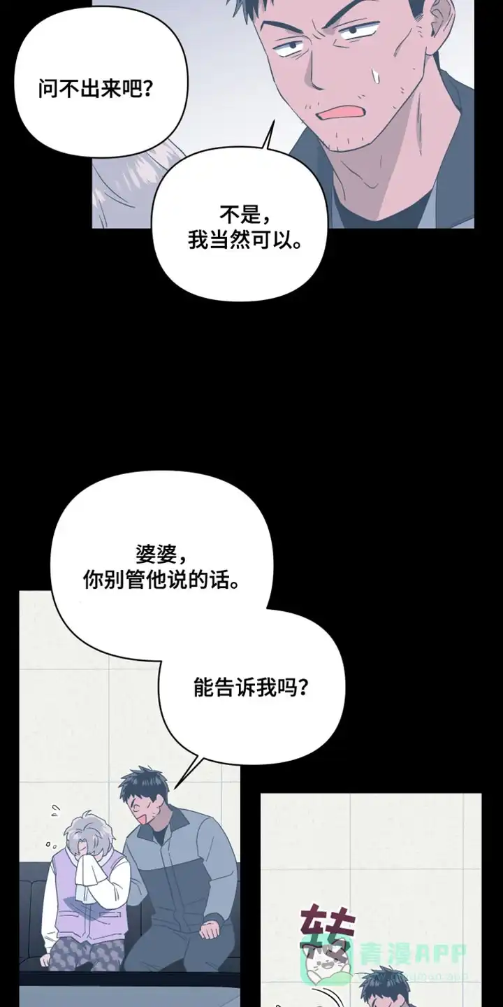 《发小驱魔师》第28话 第11页
