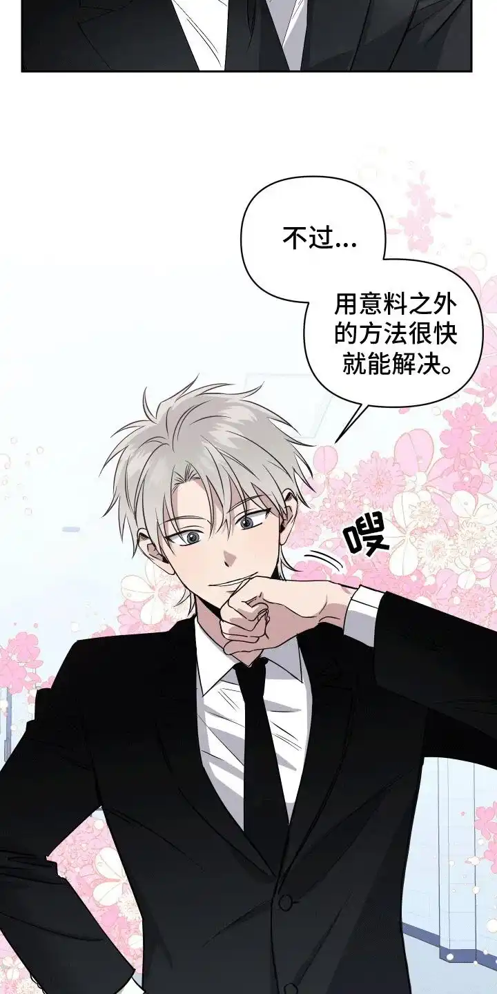 《发小驱魔师》第3话 第13页