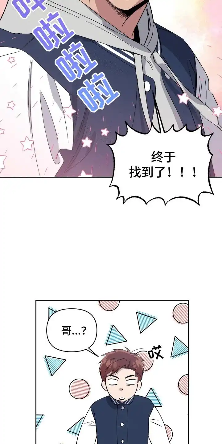 《发小驱魔师》第3话 第4页