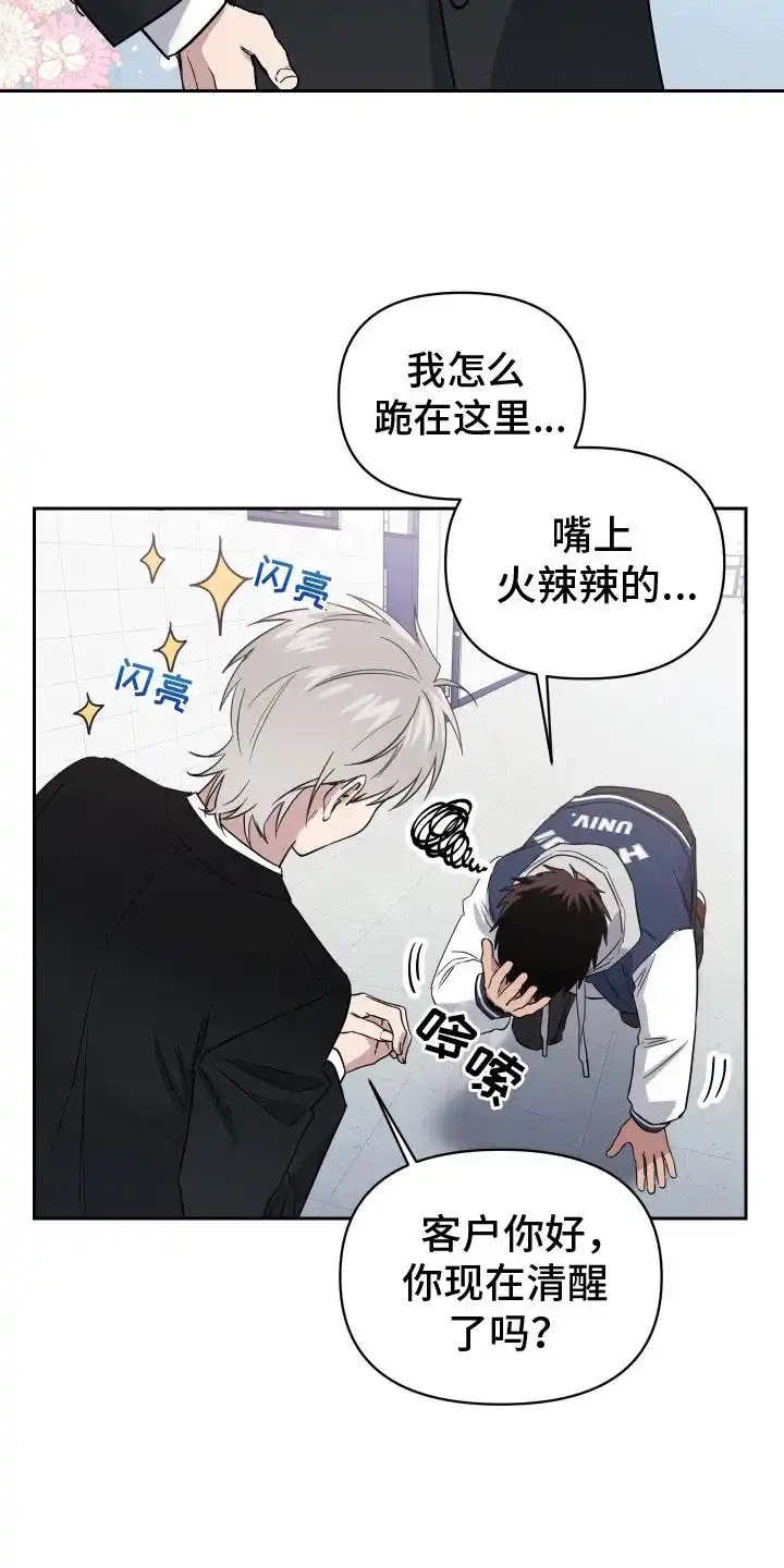 《发小驱魔师》第3话 第14页