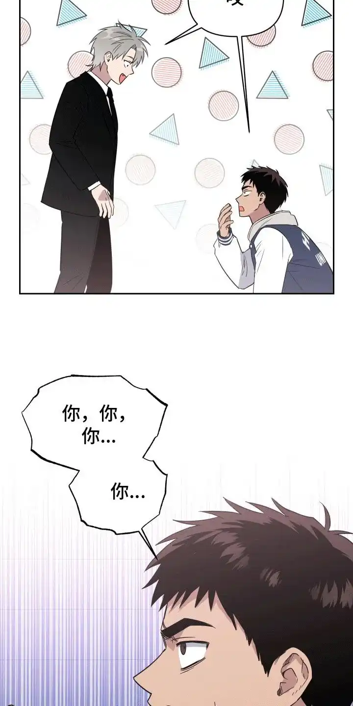 《发小驱魔师》第3话 第18页