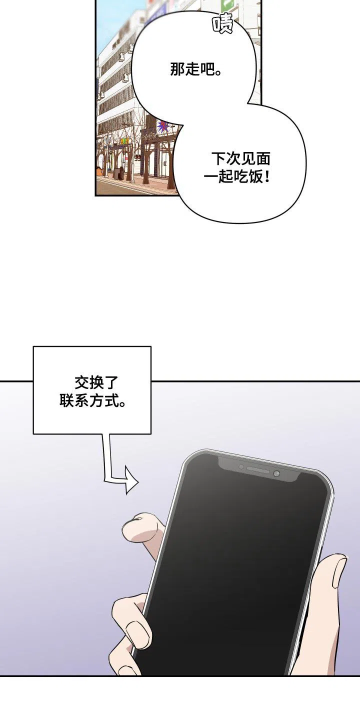 《发小驱魔师》第30话 第8页
