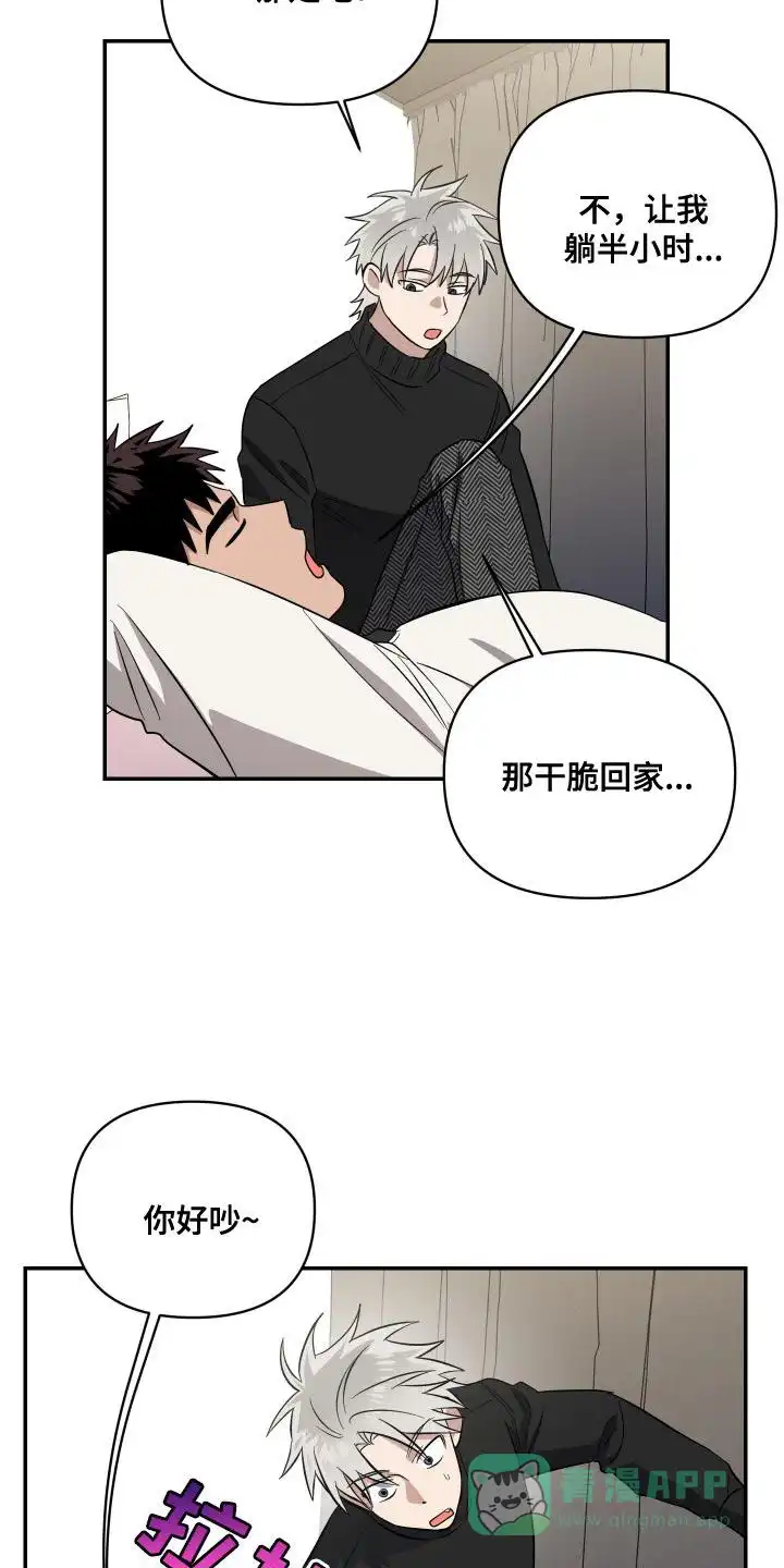 《发小驱魔师》第31话 第16页