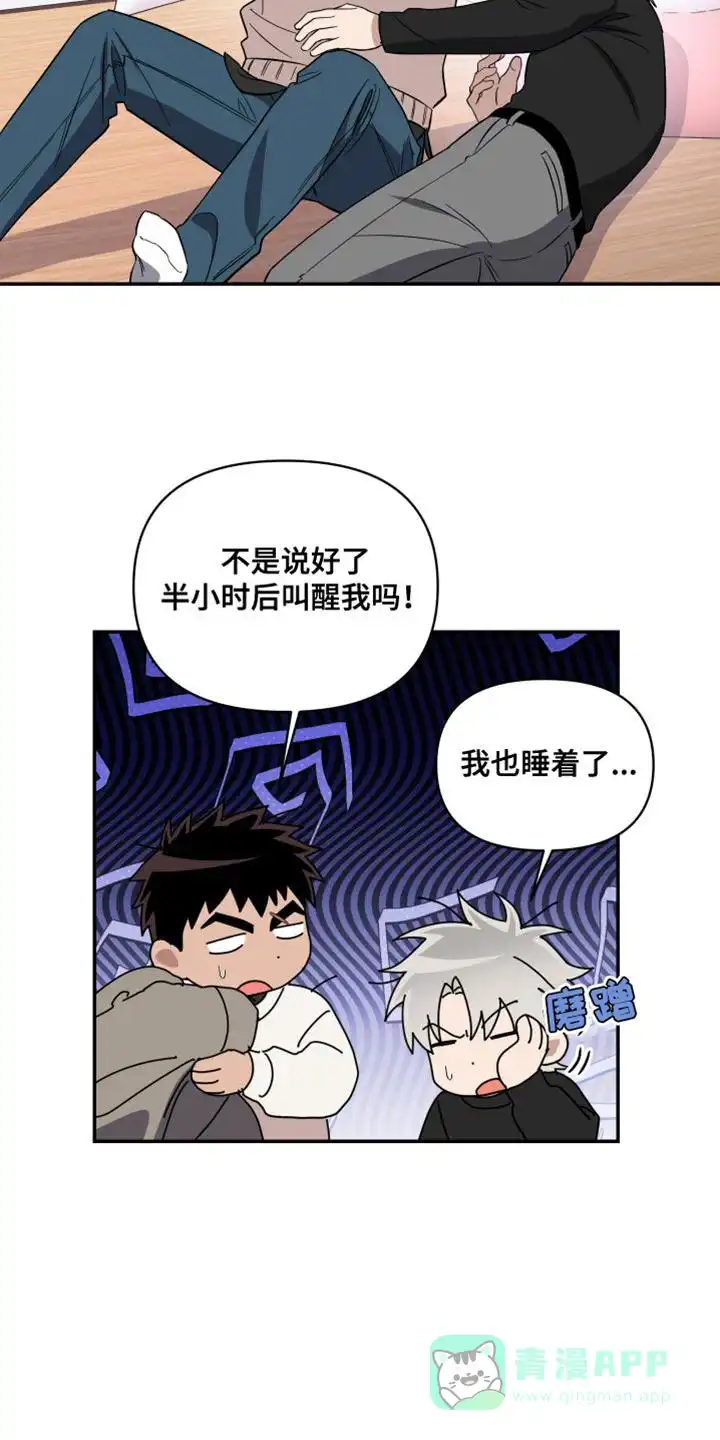 《发小驱魔师》第32话 第21页