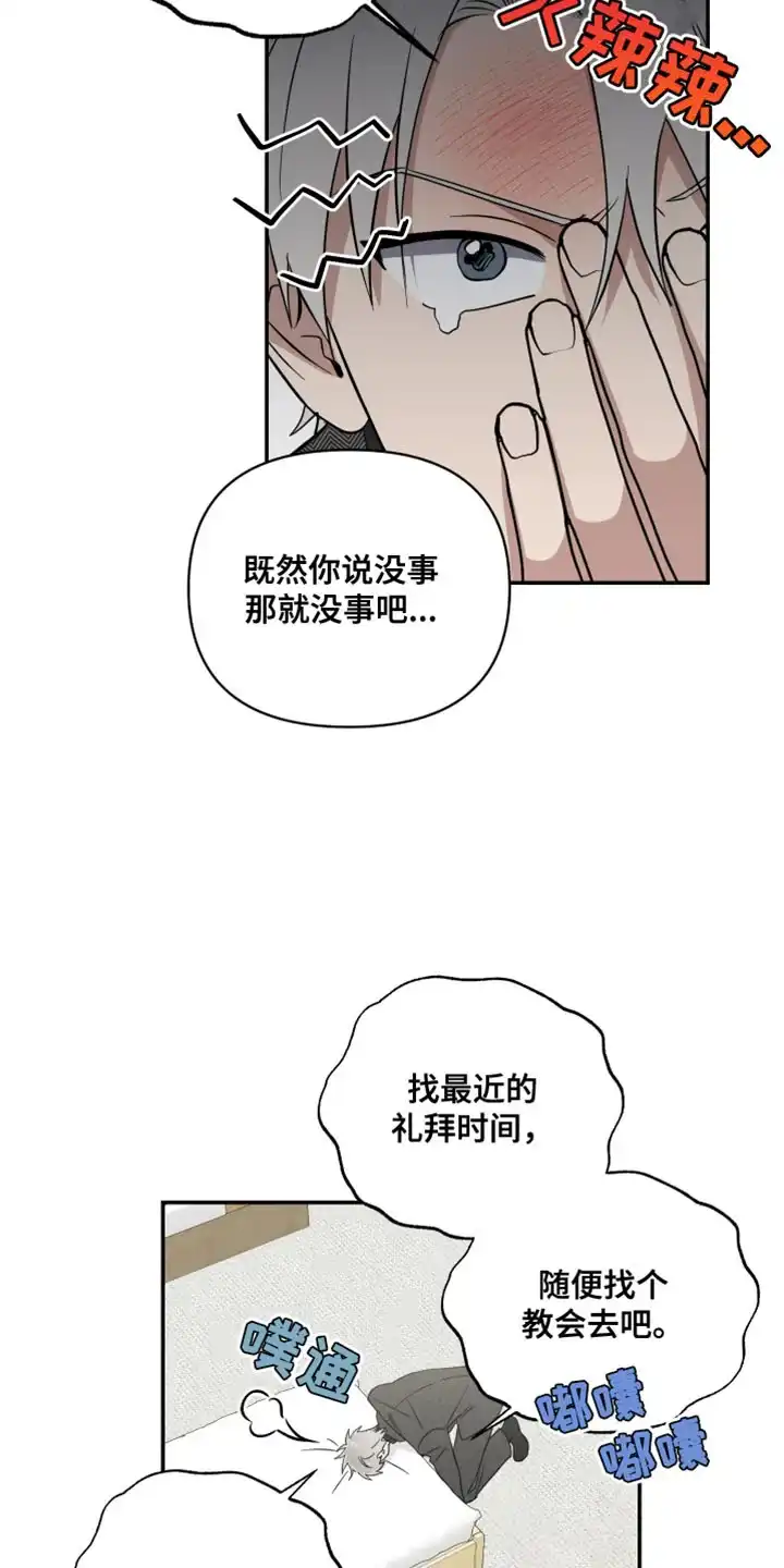 《发小驱魔师》第33话 第4页
