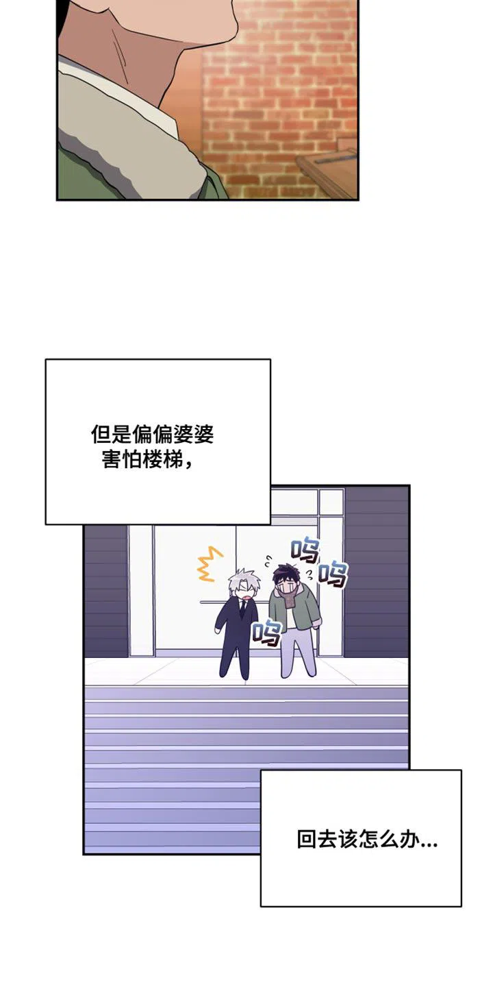 《发小驱魔师》第33话 第20页