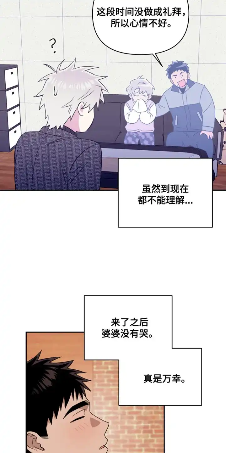 《发小驱魔师》第33话 第19页