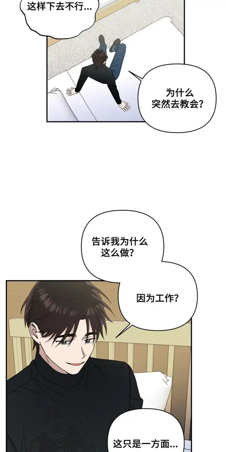 《发小驱魔师》第33话 第5页
