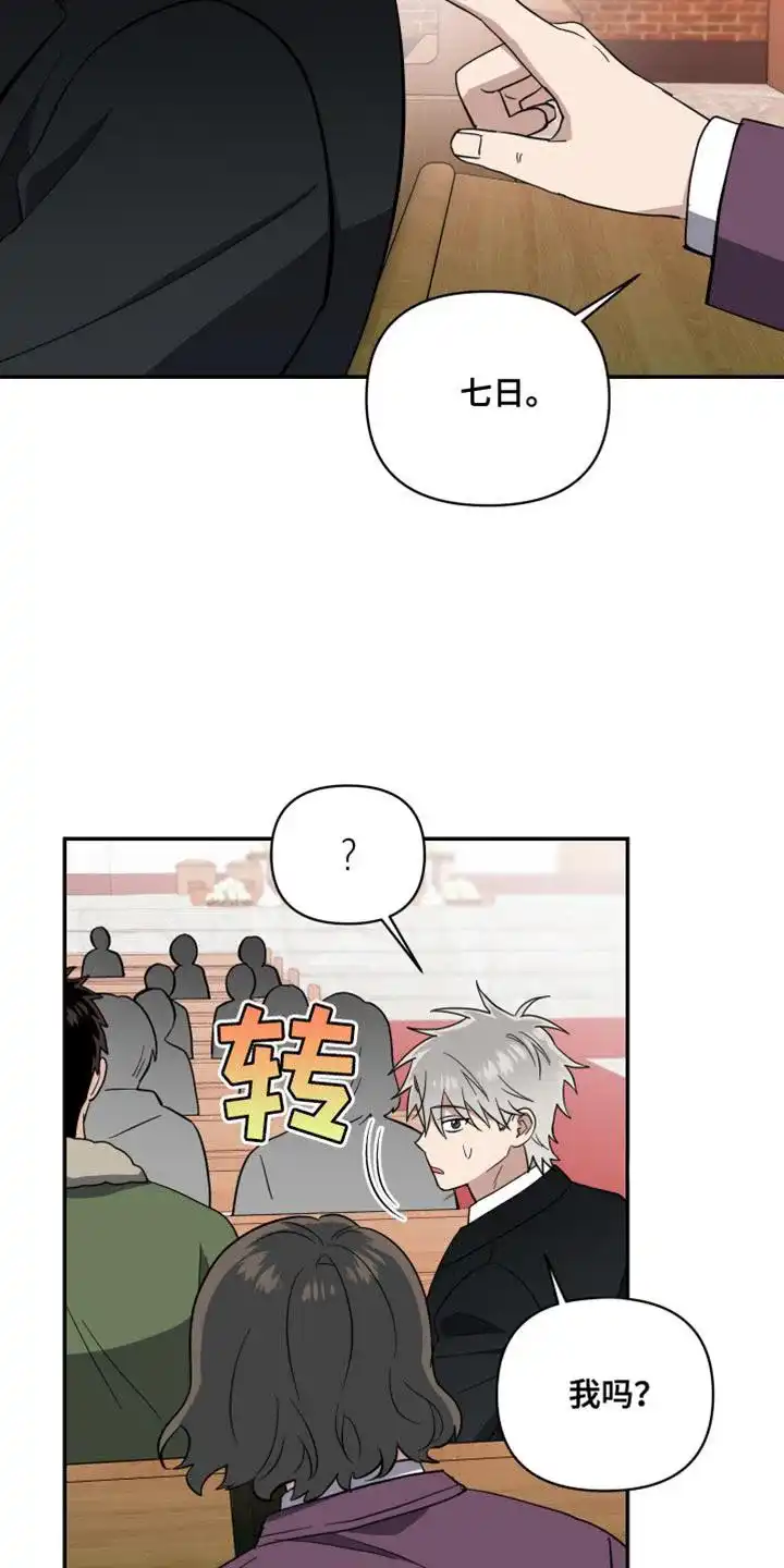 《发小驱魔师》第33话 第22页
