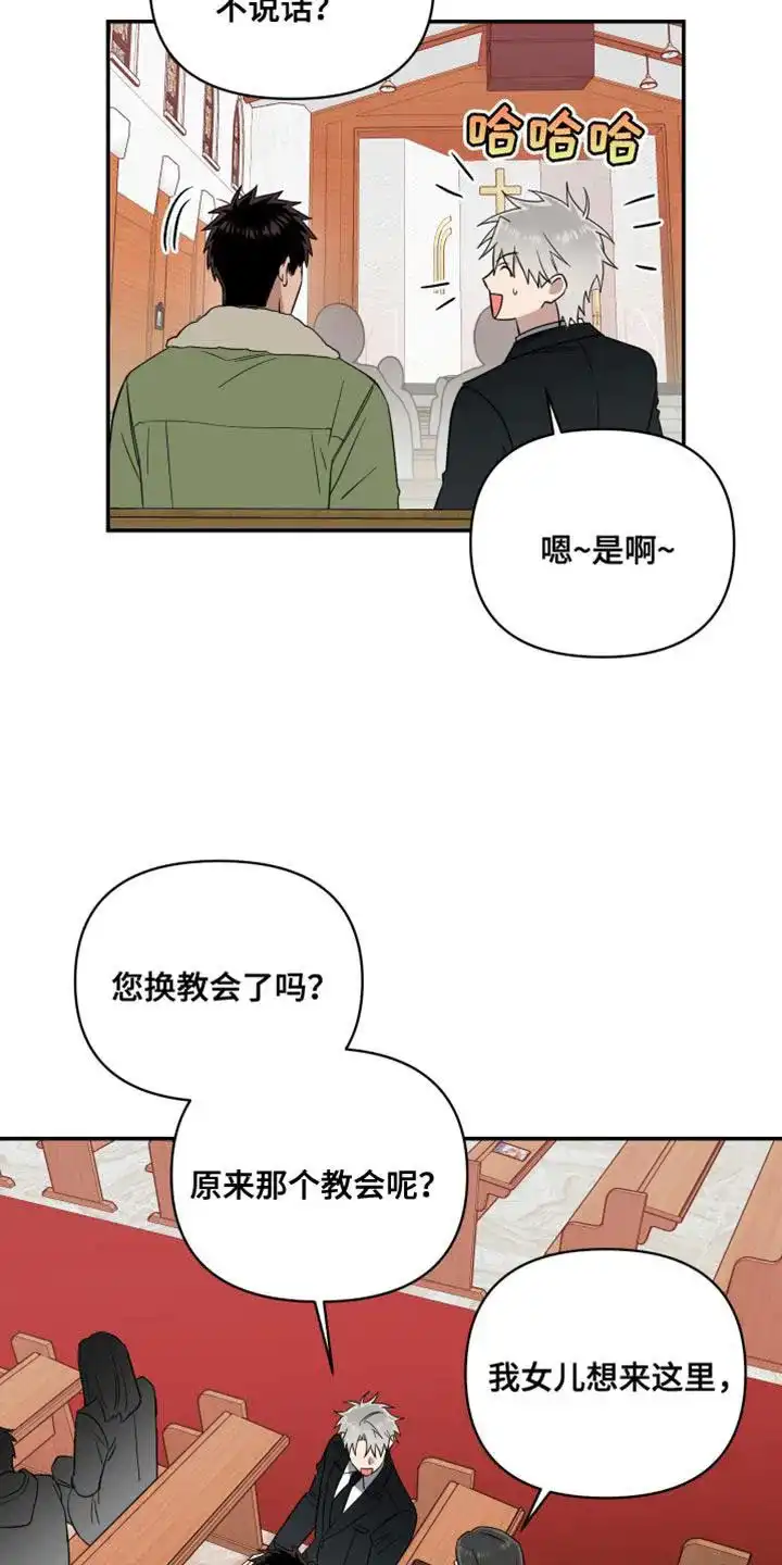 《发小驱魔师》第34话 第4页