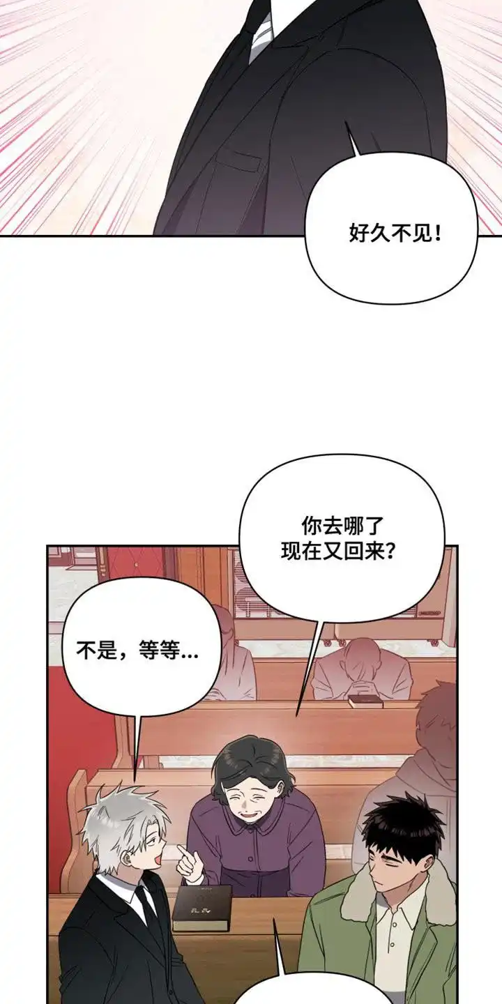 《发小驱魔师》第34话 第2页