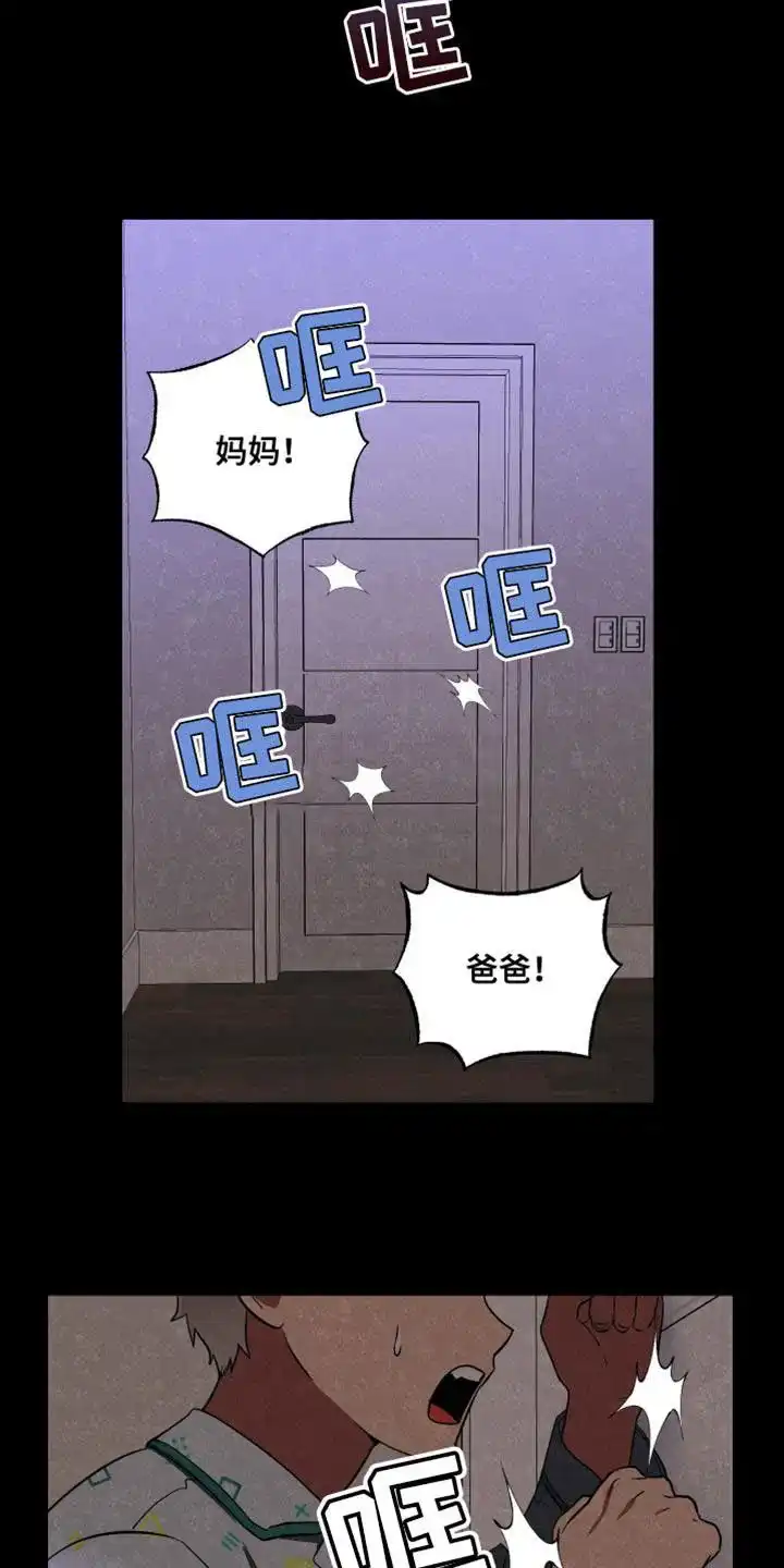 《发小驱魔师》第34话 第14页