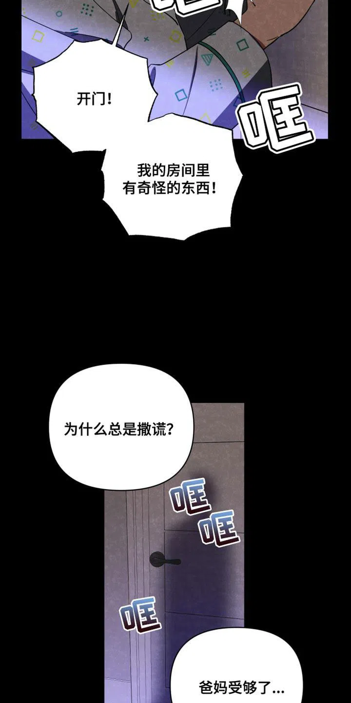 《发小驱魔师》第34话 第15页