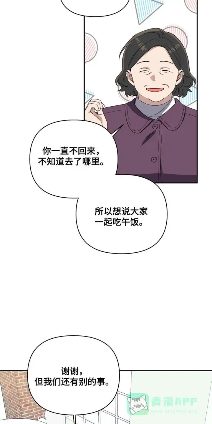 《发小驱魔师》第35话 第11页