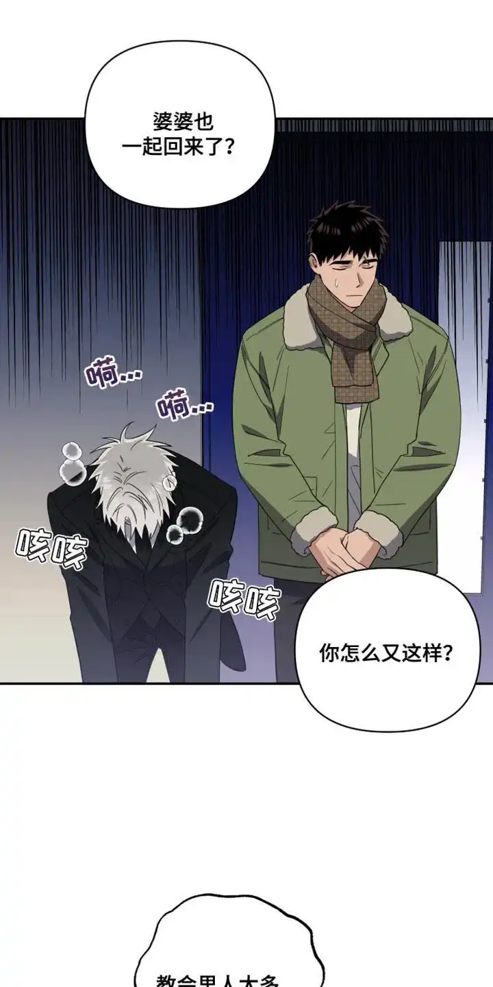《发小驱魔师》第36话 第4页