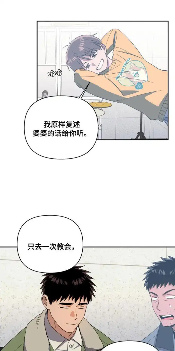 《发小驱魔师》第36话 第14页