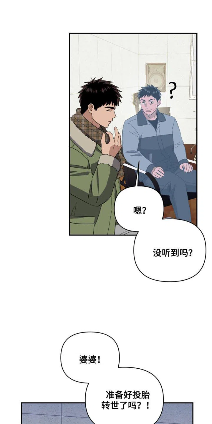 《发小驱魔师》第36话 第8页