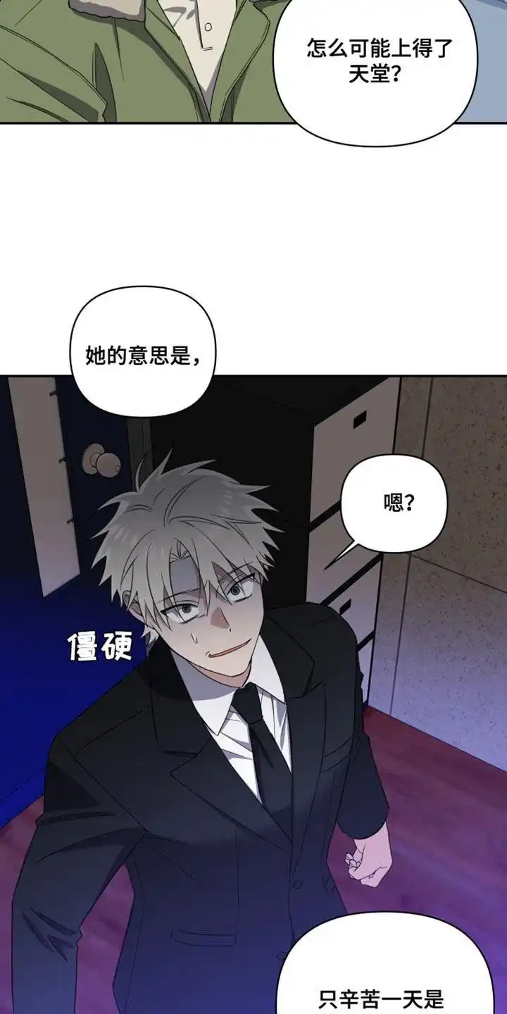 《发小驱魔师》第36话 第15页