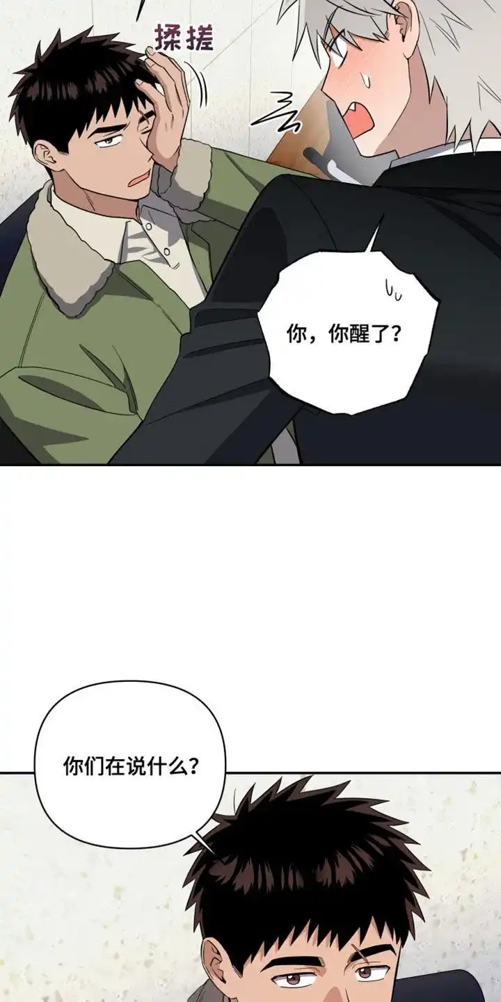 《发小驱魔师》第37话 第14页