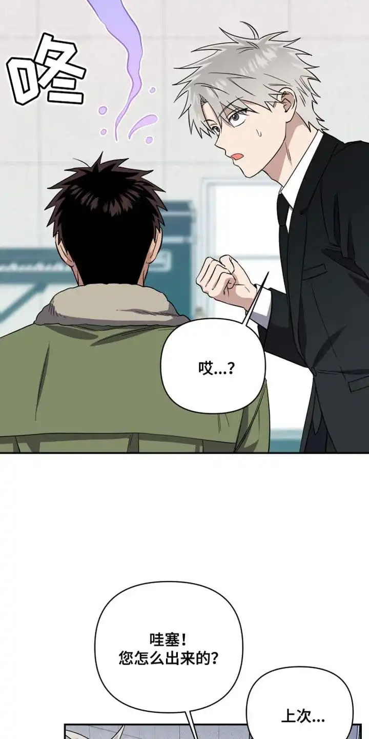 《发小驱魔师》第37话 第9页
