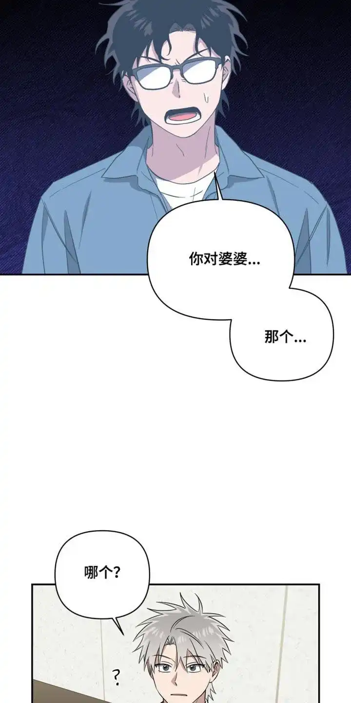 《发小驱魔师》第37话 第5页