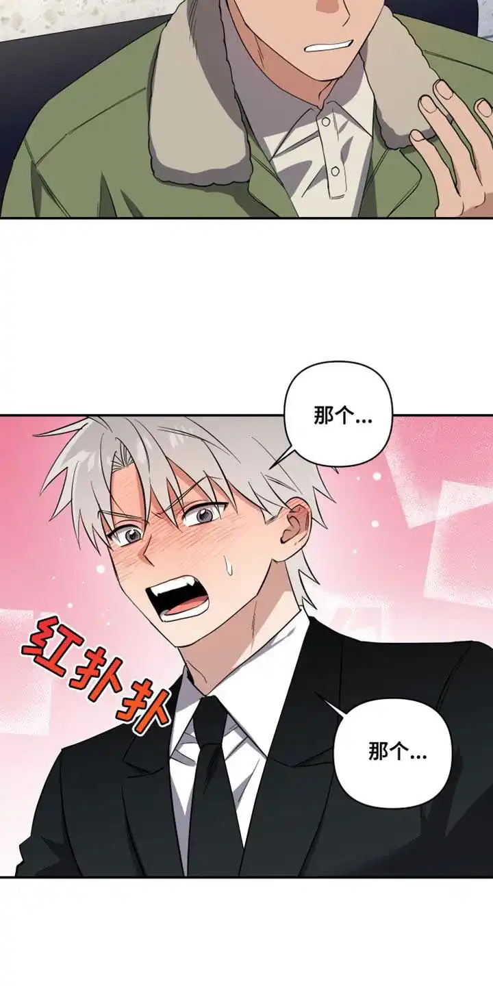 《发小驱魔师》第37话 第15页