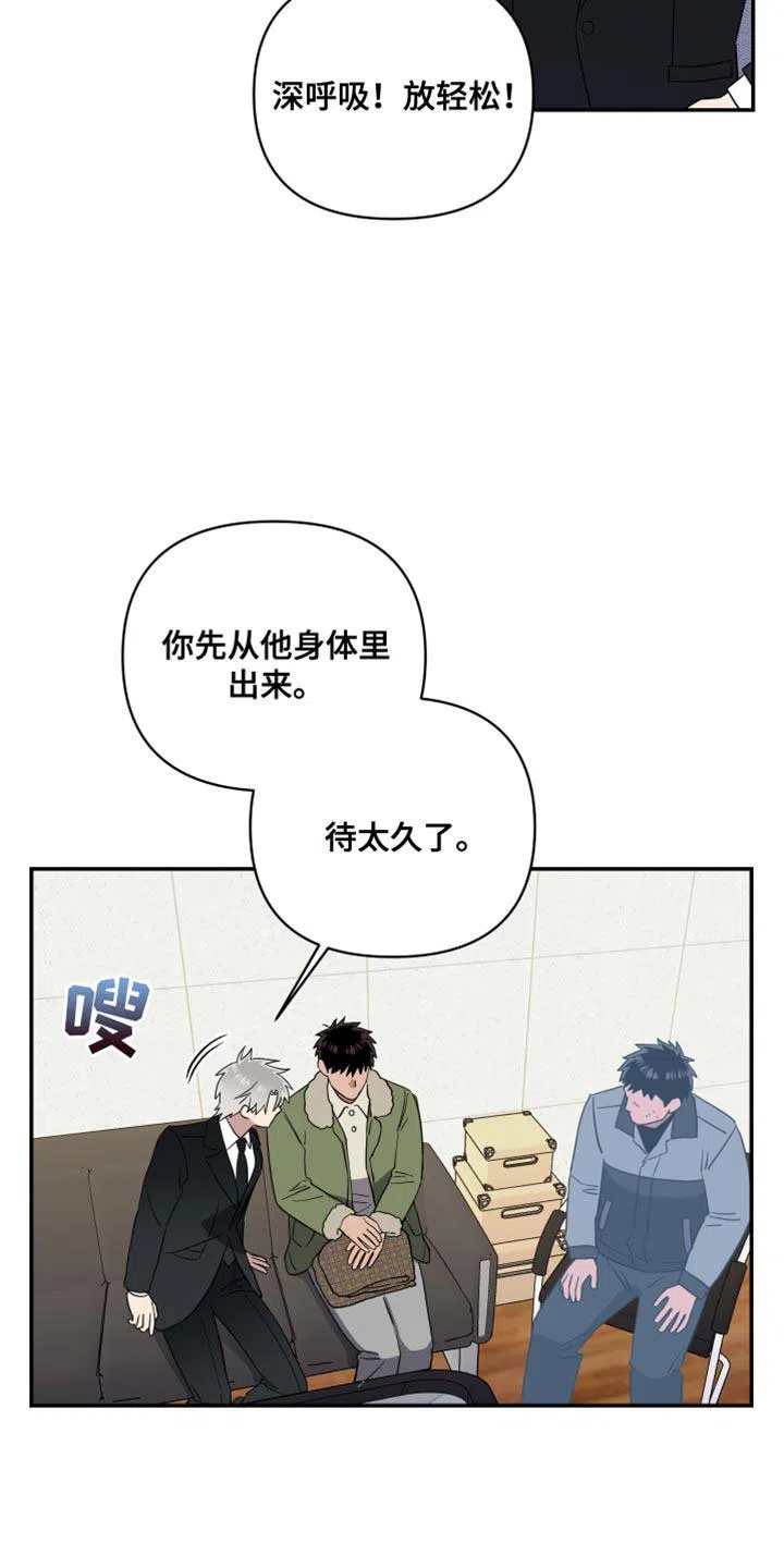 《发小驱魔师》第37话 第3页