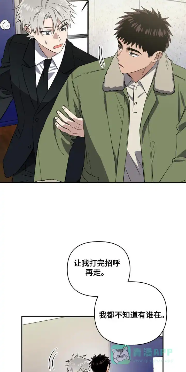 《发小驱魔师》第38话 第6页