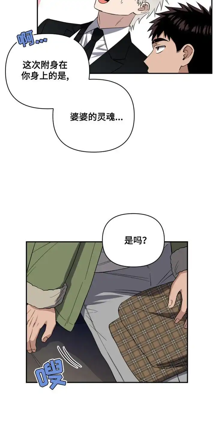 《发小驱魔师》第38话 第3页