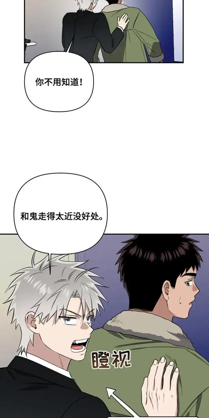 《发小驱魔师》第38话 第7页