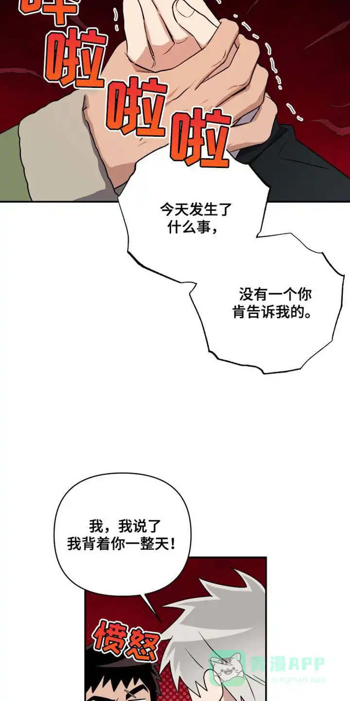 《发小驱魔师》第39话 第11页