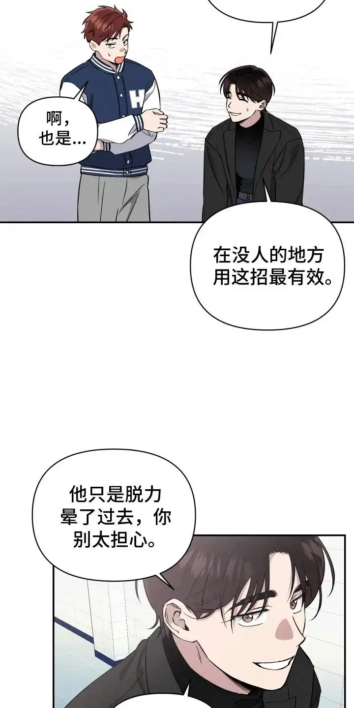 《发小驱魔师》第4话 第12页