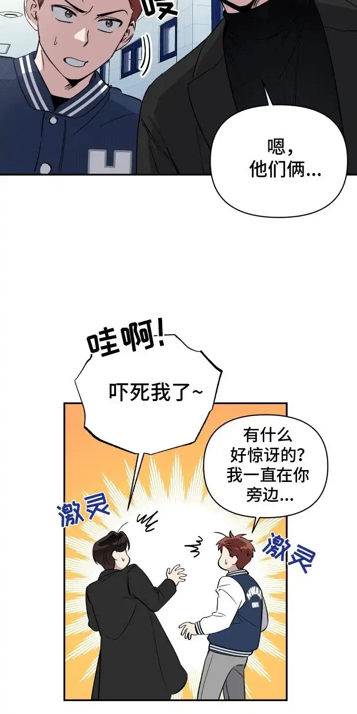 《发小驱魔师》第4话 第8页