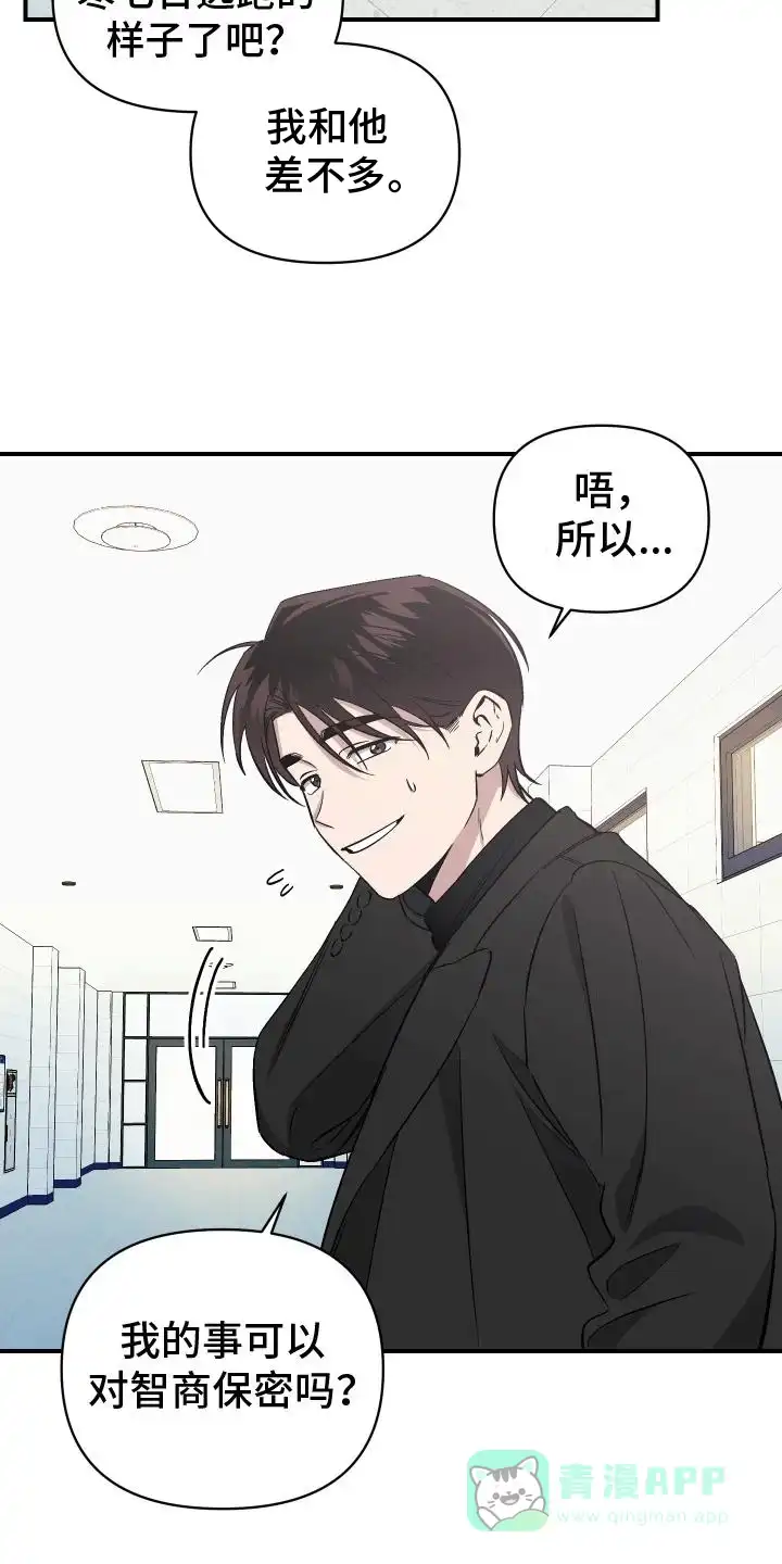 《发小驱魔师》第4话 第16页