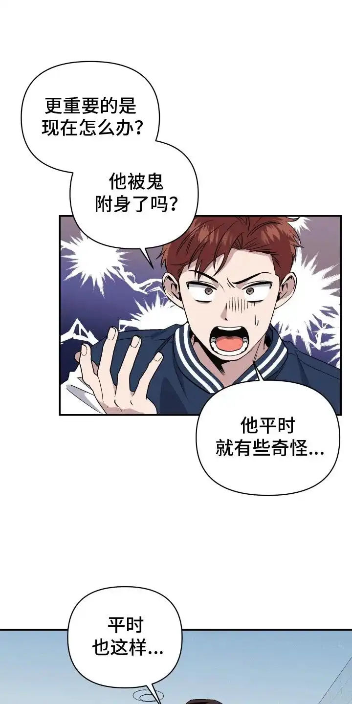 《发小驱魔师》第4话 第9页