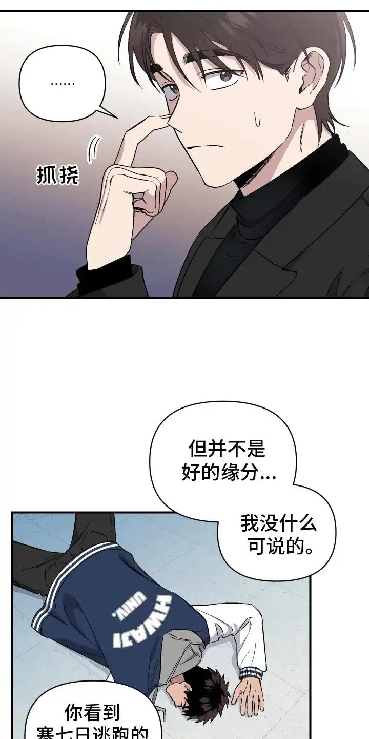 《发小驱魔师》第4话 第15页