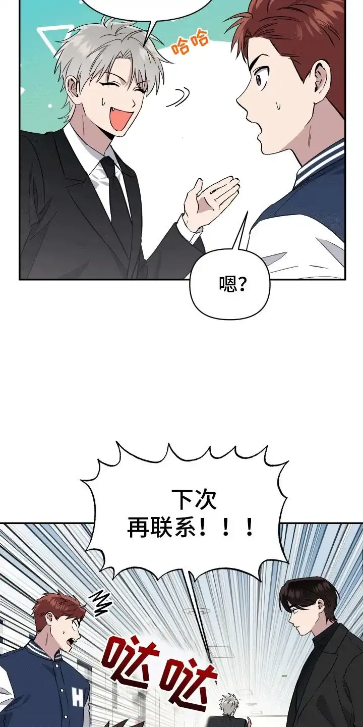 《发小驱魔师》第4话 第3页