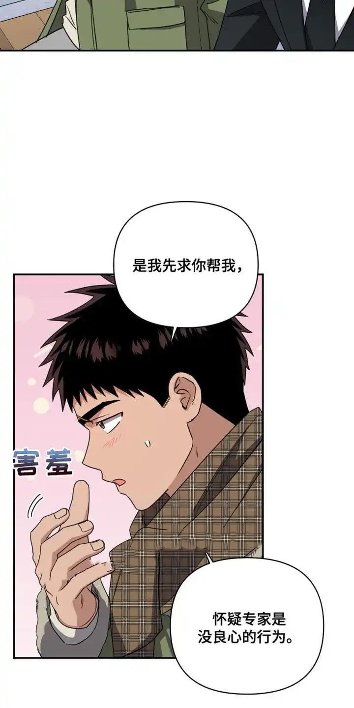 《发小驱魔师》第40话 第17页