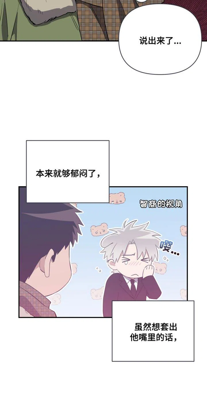 《发小驱魔师》第40话 第3页