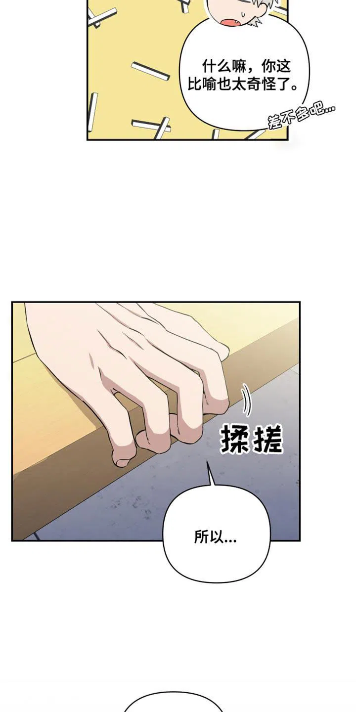 《发小驱魔师》第40话 第10页