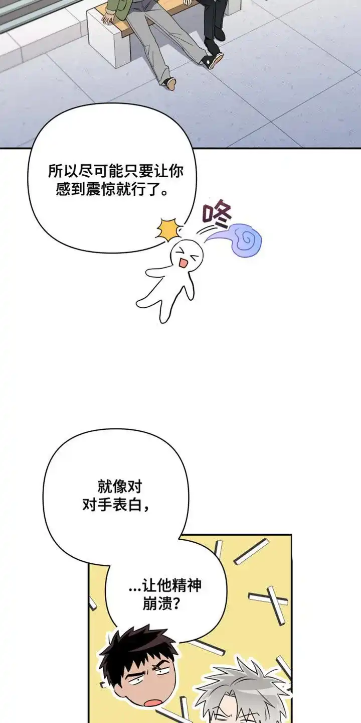 《发小驱魔师》第40话 第9页