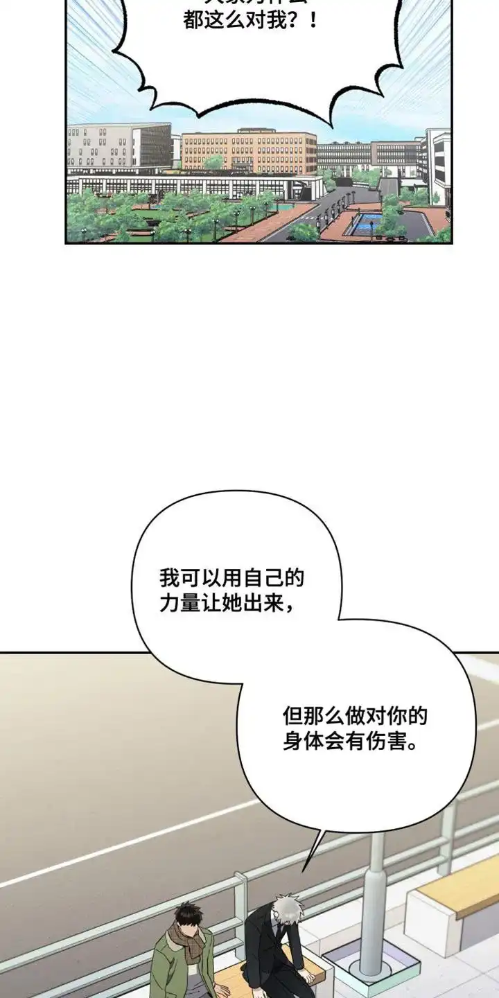 《发小驱魔师》第40话 第8页