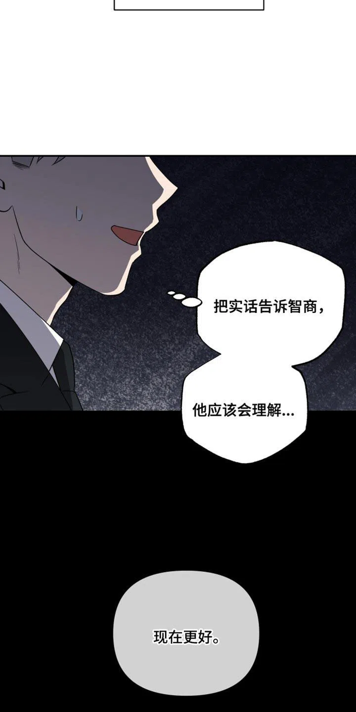 《发小驱魔师》第42话 第7页