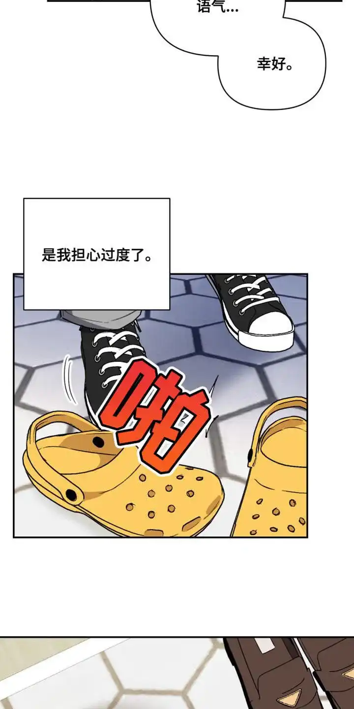 《发小驱魔师》第43话 第30页