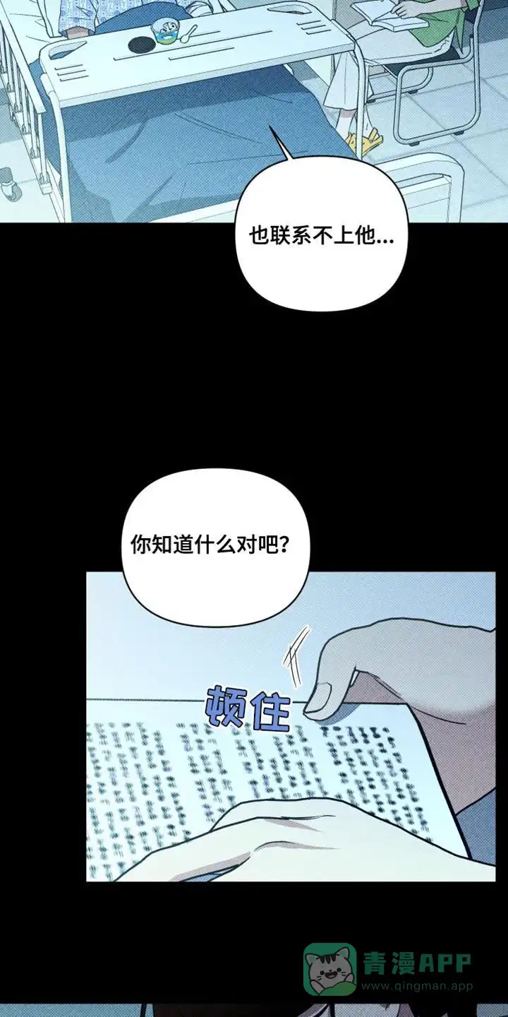 《发小驱魔师》第43话 第21页