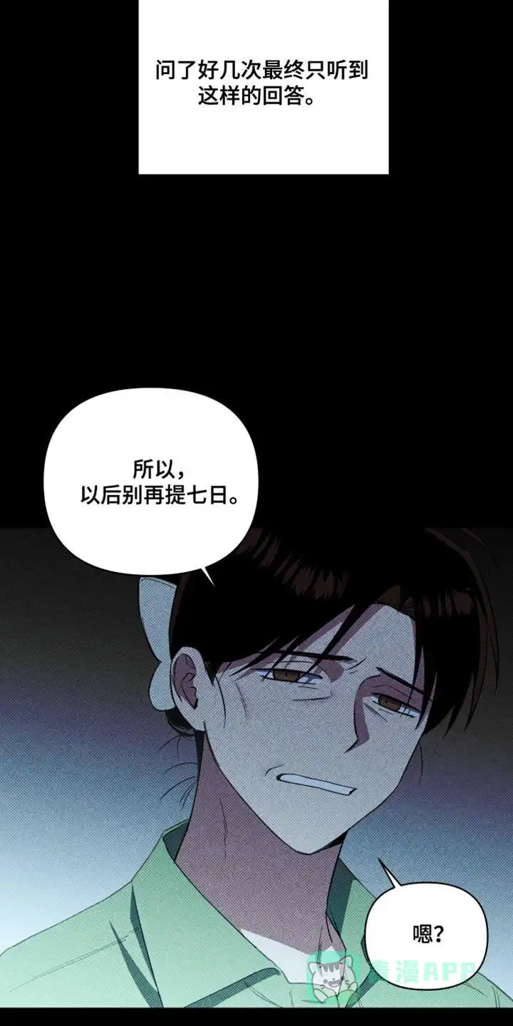 《发小驱魔师》第43话 第26页