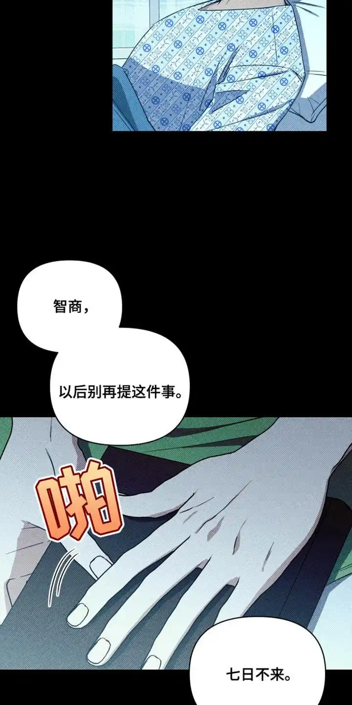 《发小驱魔师》第43话 第23页