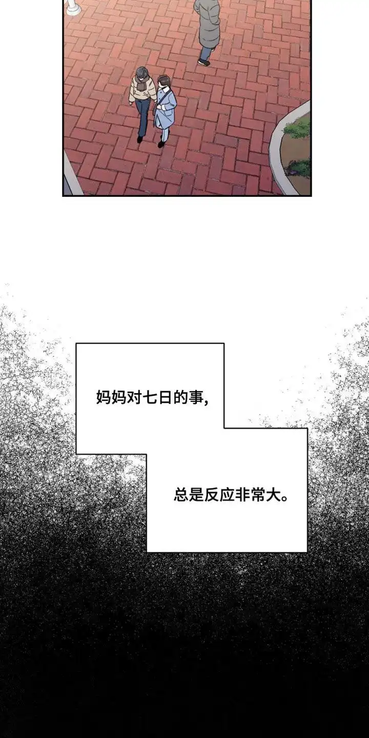 《发小驱魔师》第43话 第19页