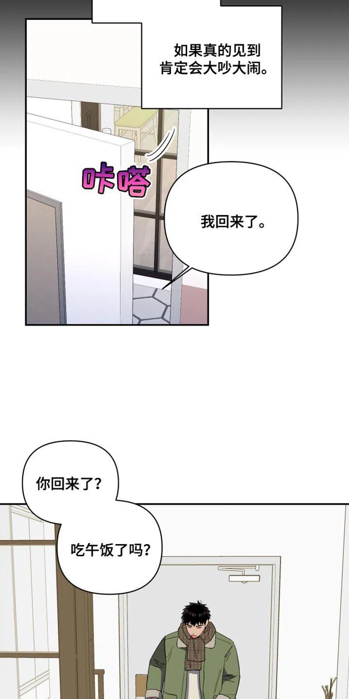 《发小驱魔师》第43话 第28页